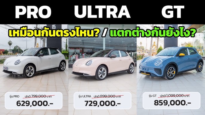 การเปรียบเทียบ ORA Good Cat: Pro กับ GT Submodels